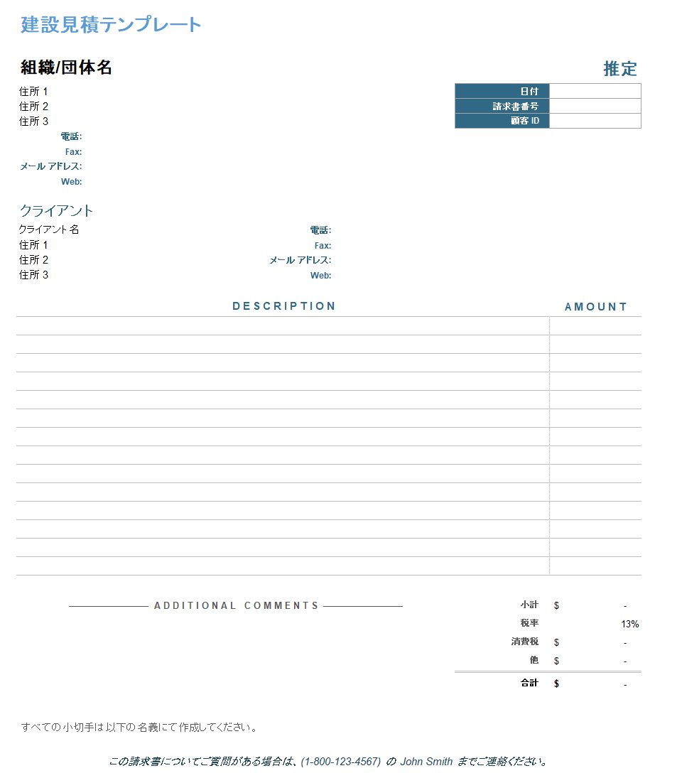 建設見積りテンプレート