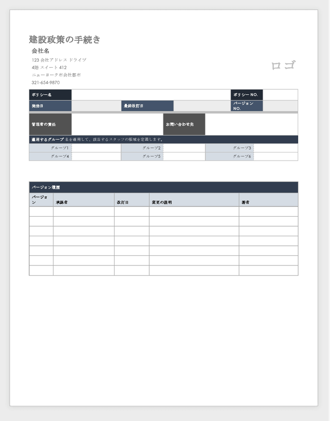 Construction Policy Procedure - Japanese