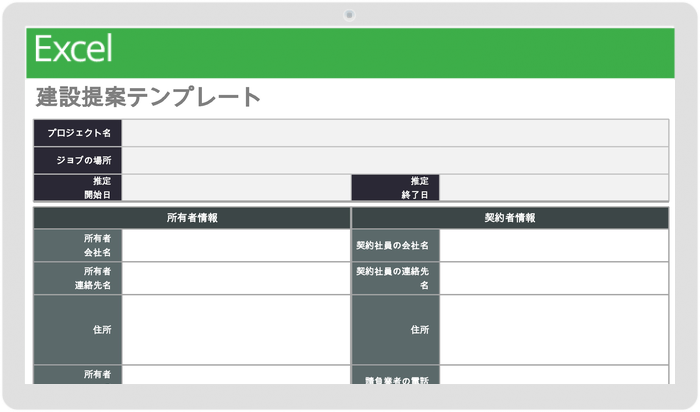 建設提案テンプレート