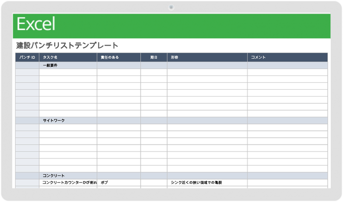  建設パンチ リスト テンプレート