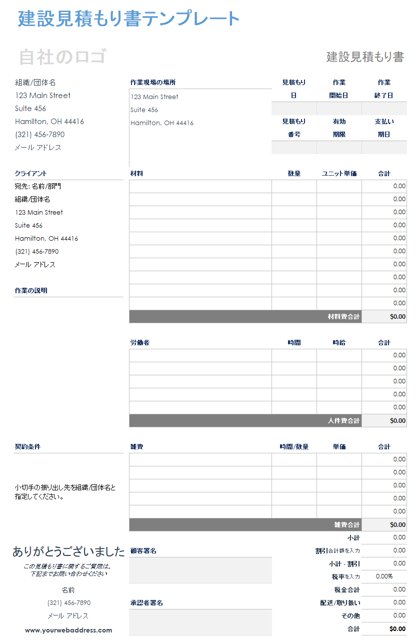 工事見積書