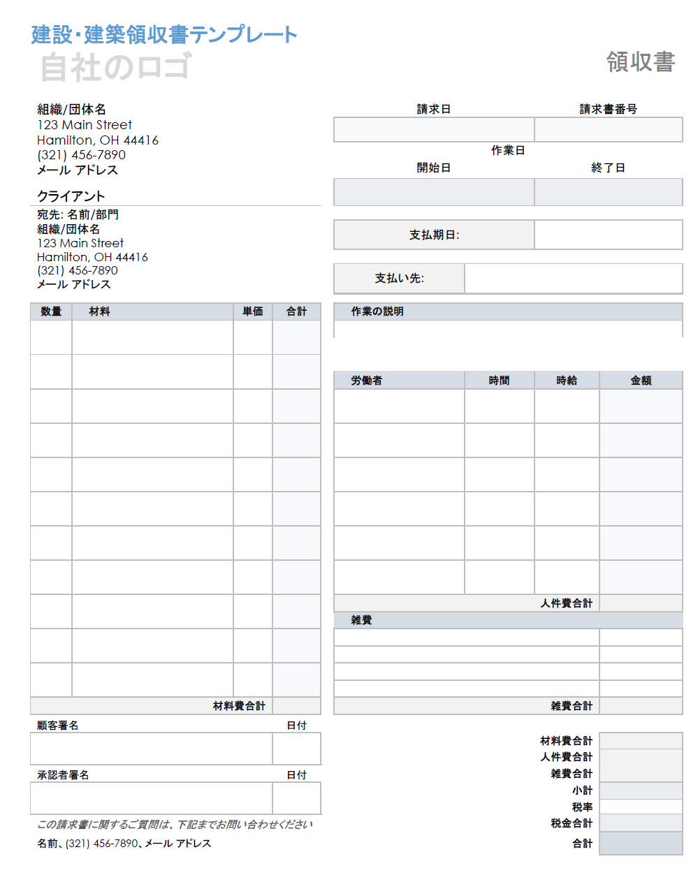 工事請負テンプレート