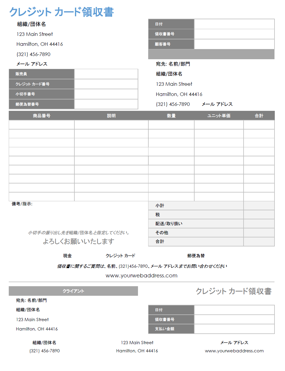  クレジットカード領収書のテンプレート