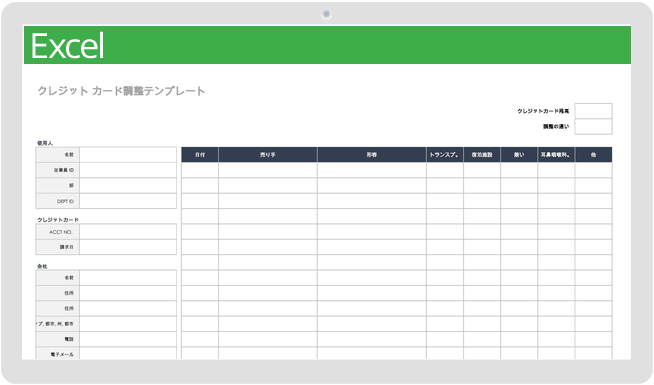 クレジットカードの照合