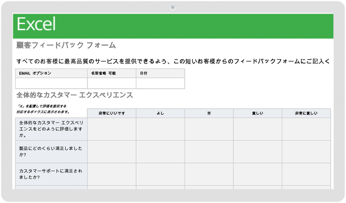 顧客フィードバックフォーム