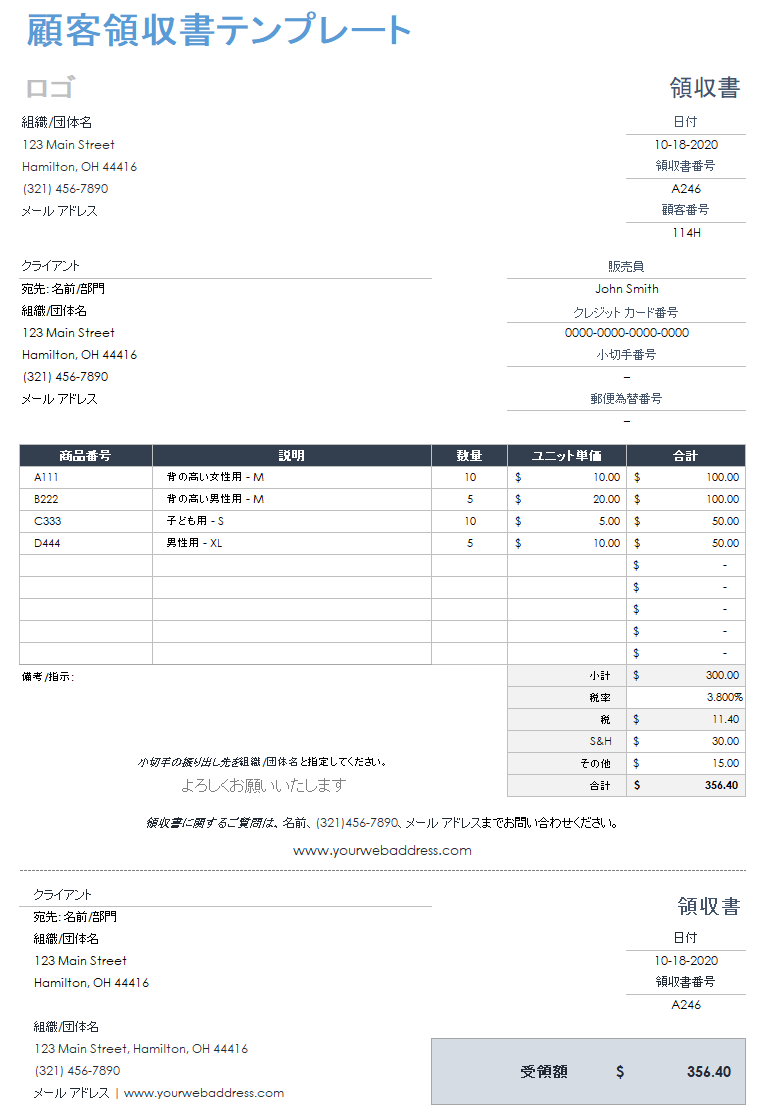 顧客領収書のテンプレート