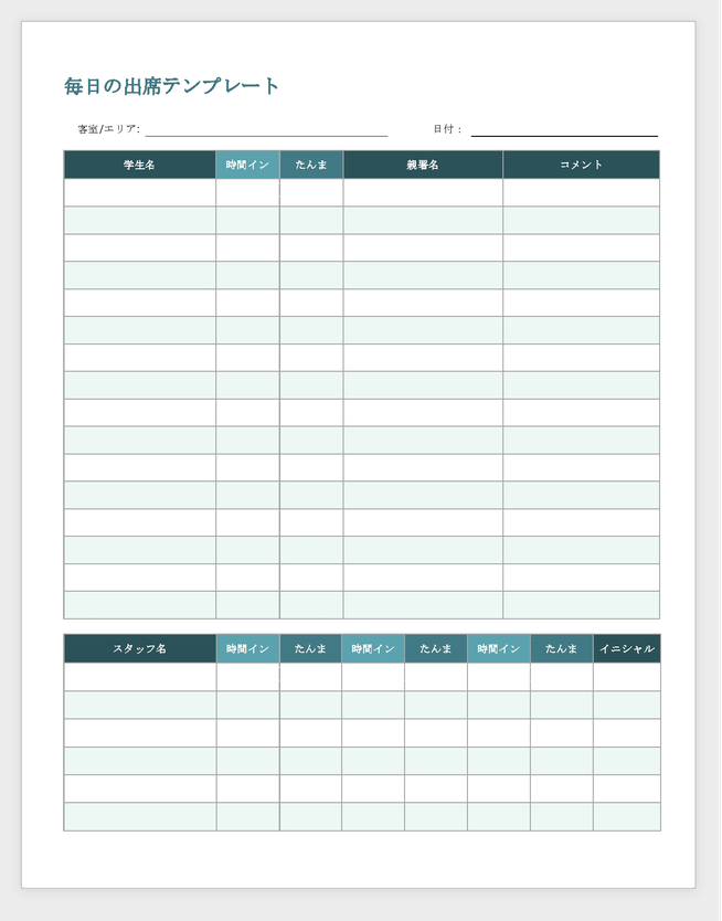 無料の出欠席スプレッドシートとテンプレート Smartsheet