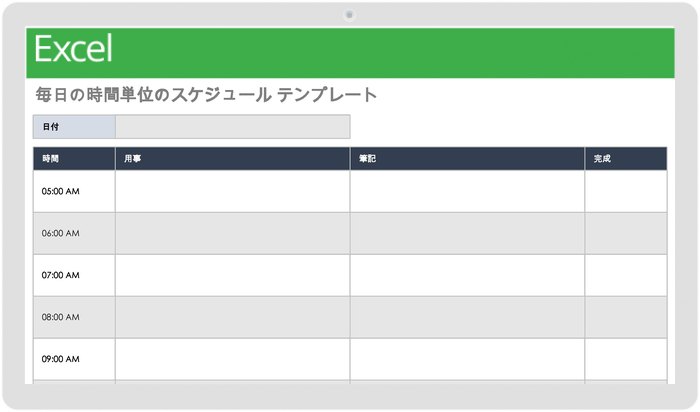 毎日の時間別スケジュールテンプレート