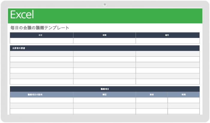  毎日の会議の議事録テンプレート