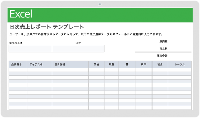 毎日の売上レポートテンプレート