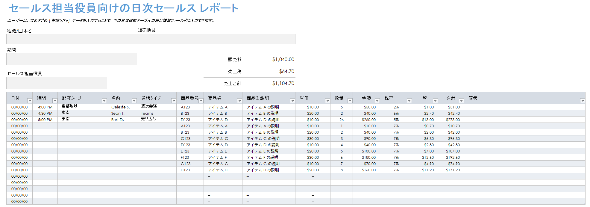 売上日次報告書 - 実行テンプレート