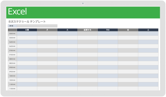 無料のデイリー業務スケジュール テンプレート Smartsheet