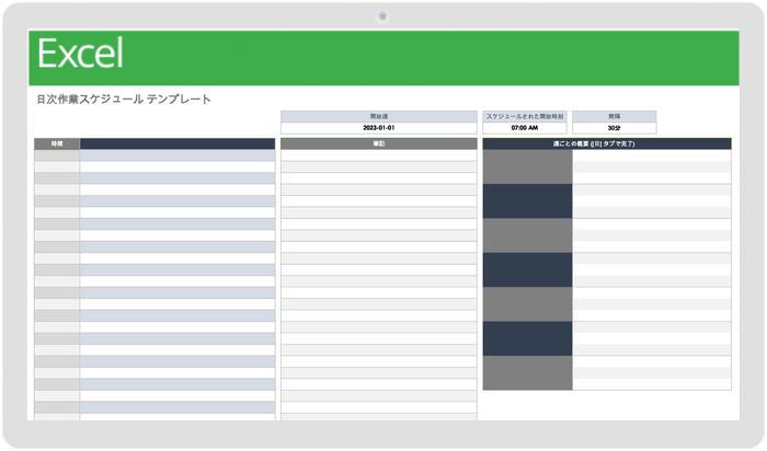 無料のデイリー業務スケジュール テンプレート Smartsheet