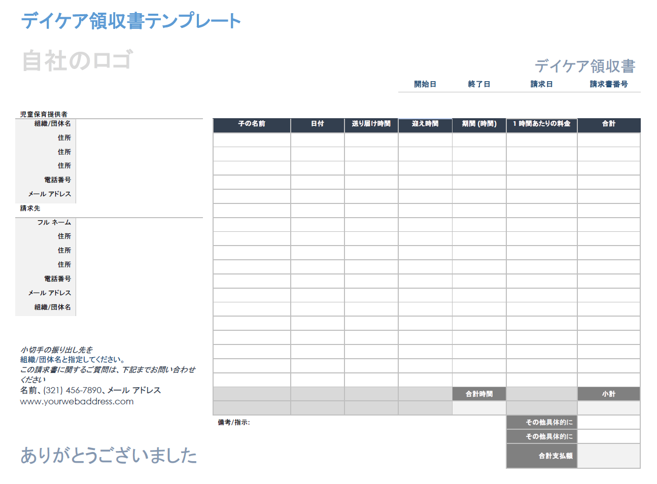 保育受領書のテンプレート