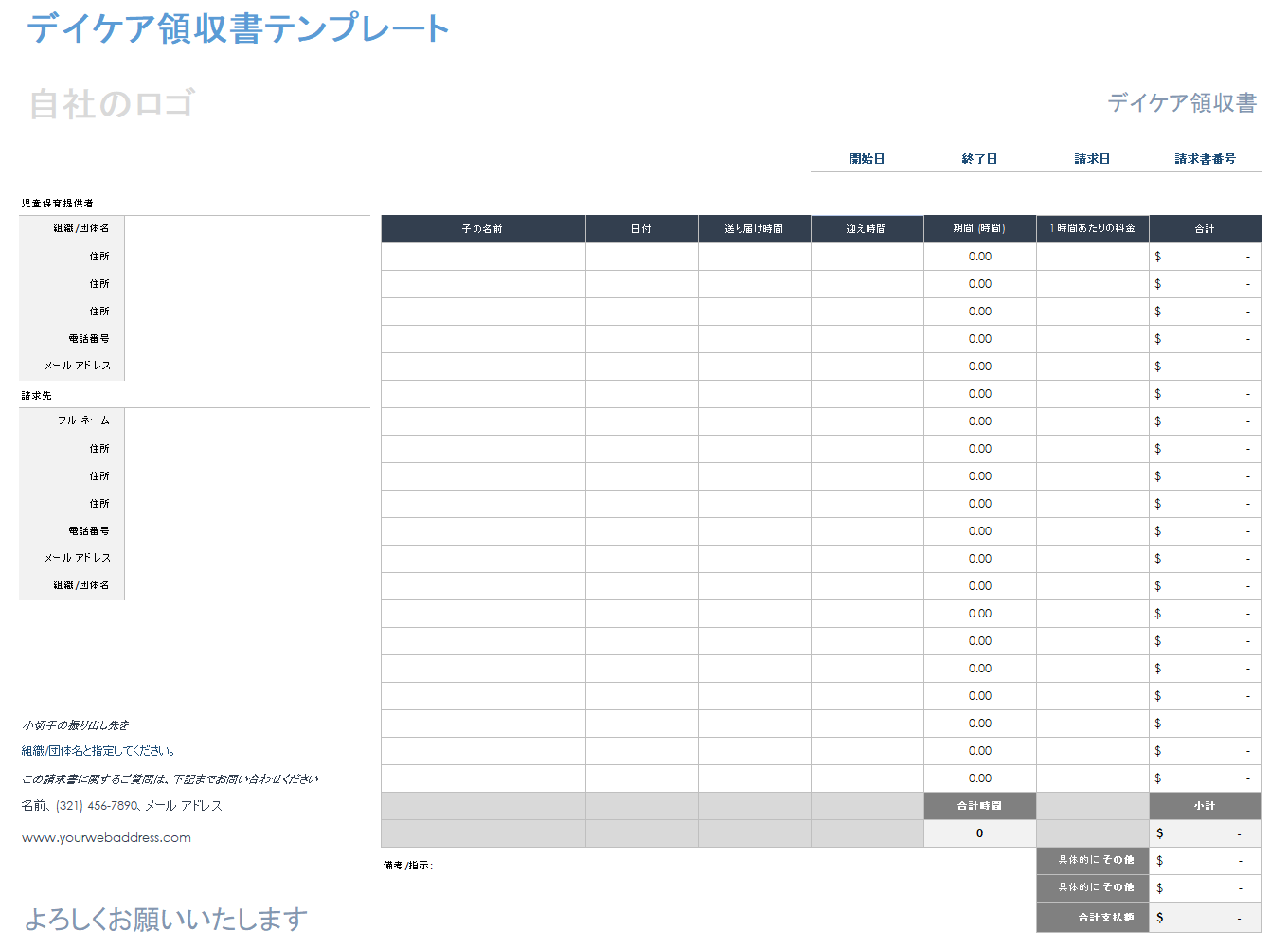 保育受領書のテンプレート