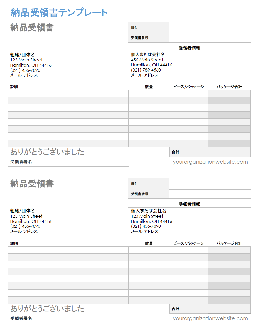 納品受領書テンプレート