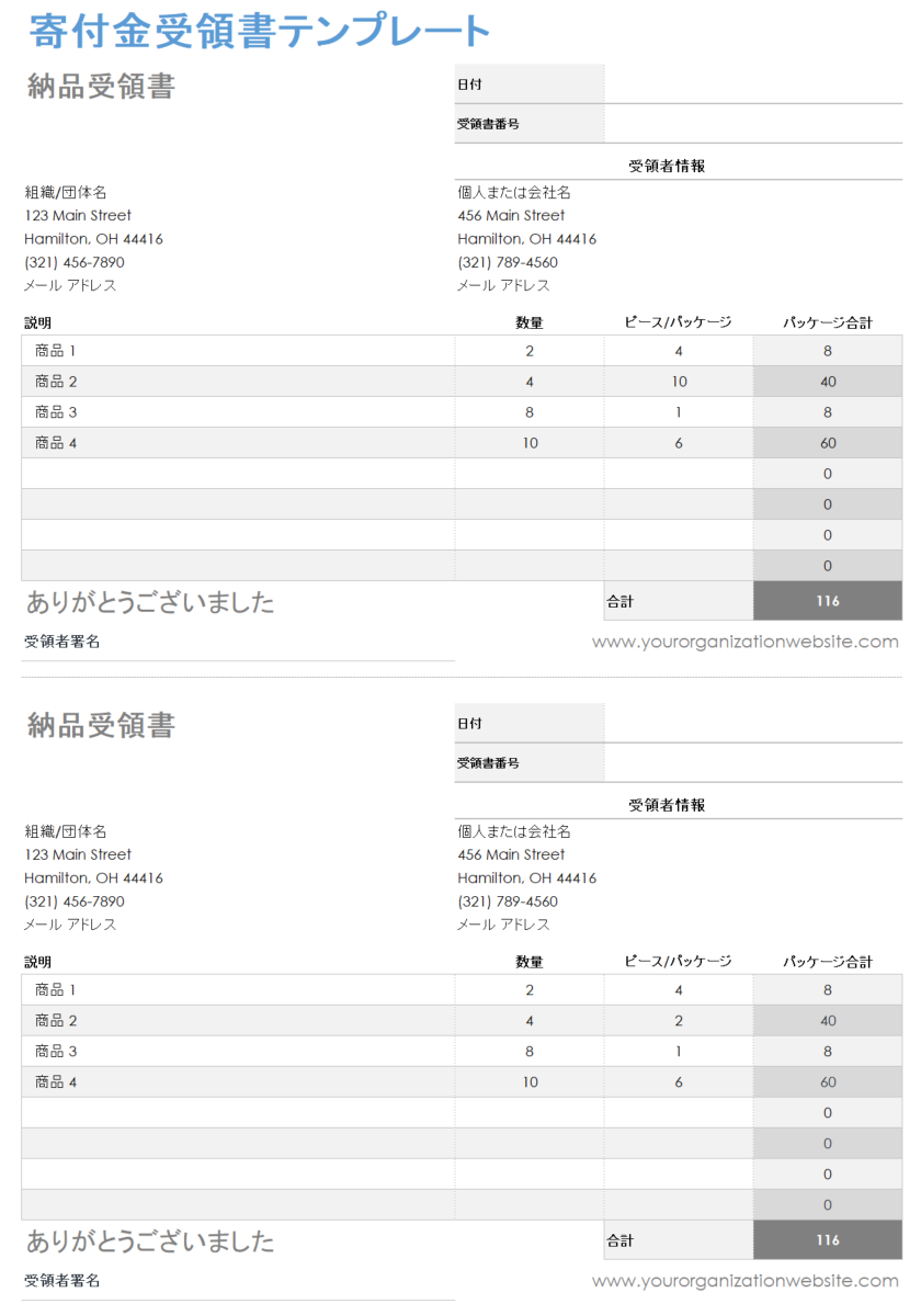 納品・受領書テンプレート