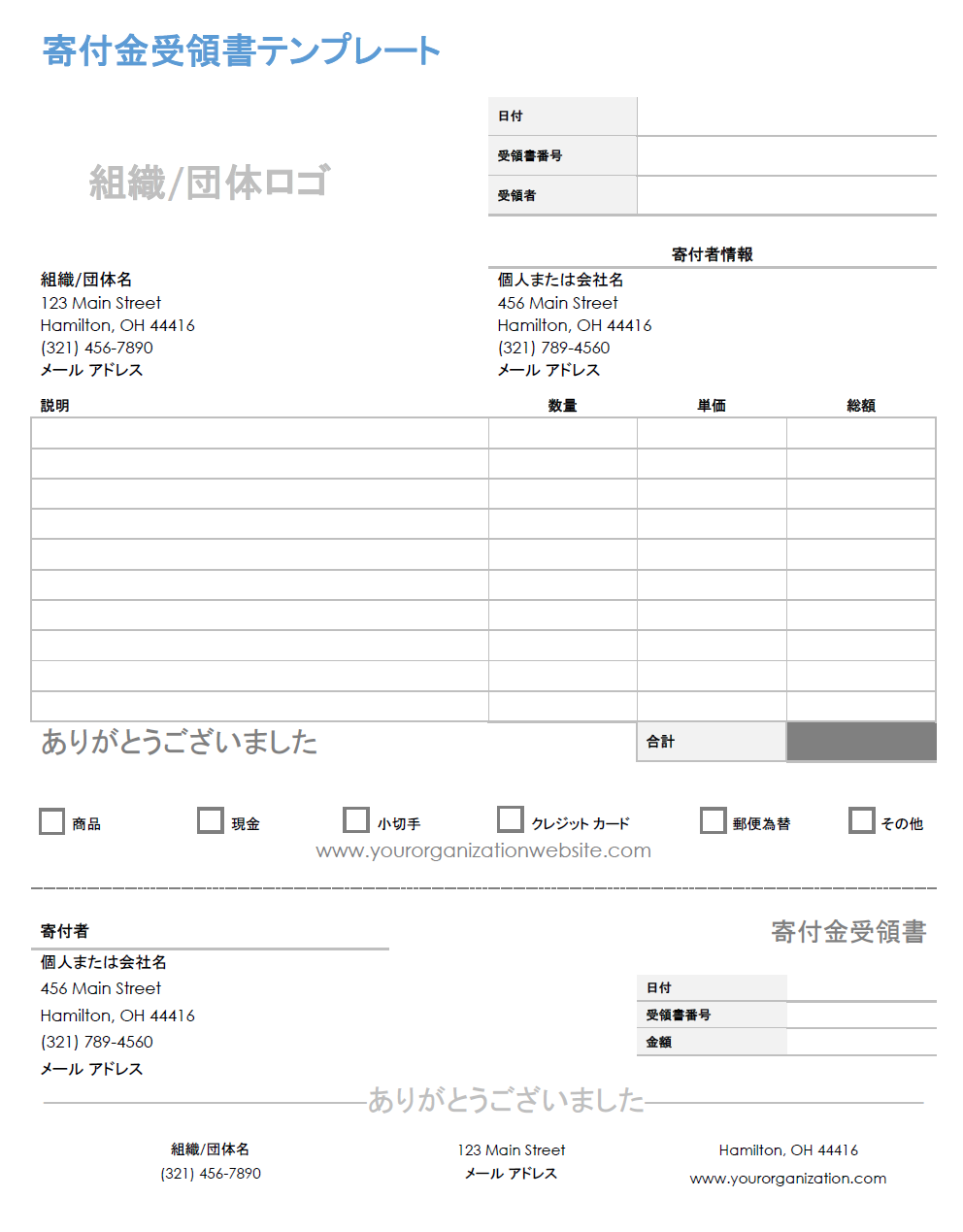  寄付金受領書のテンプレート