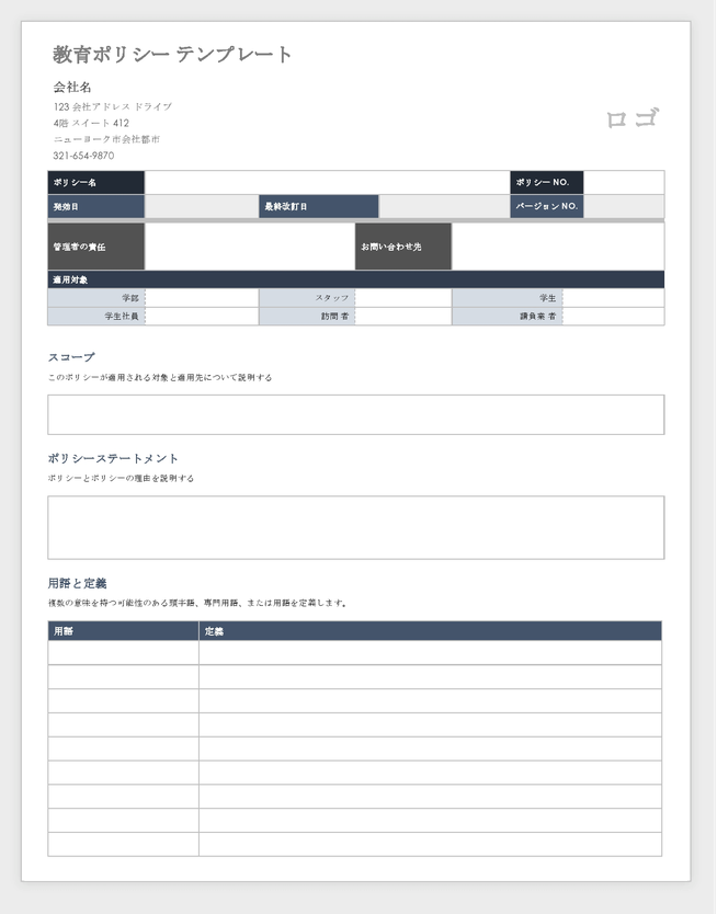 Education Policy Template - Japanese
