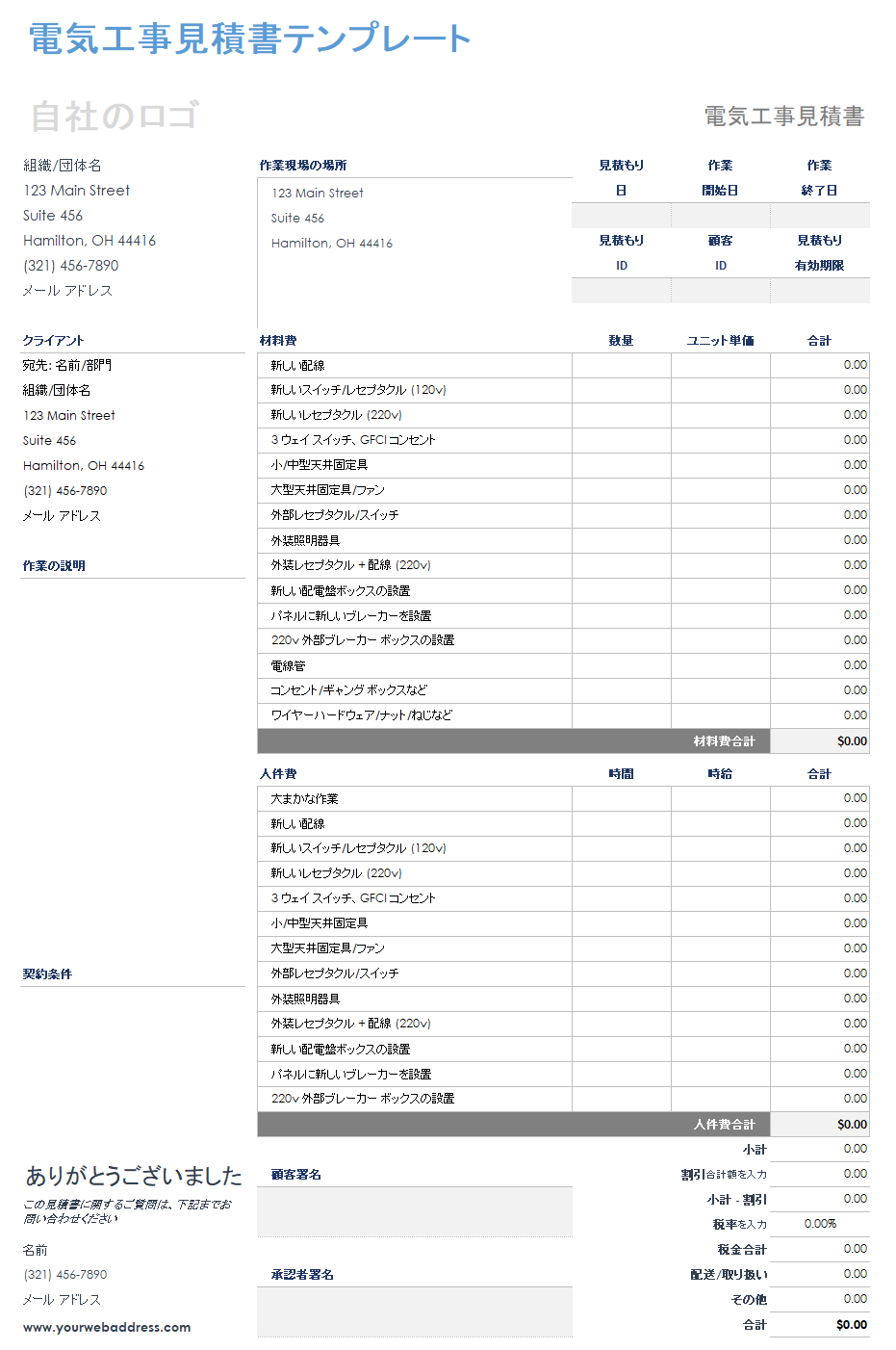 電気見積書