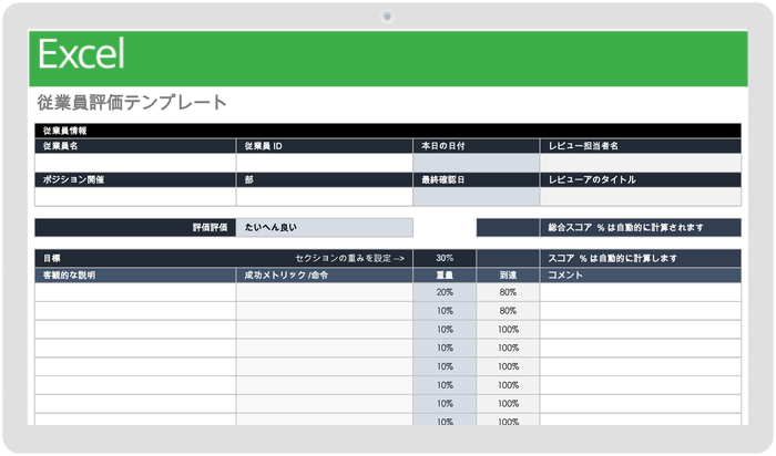    従業員評価テンプレート