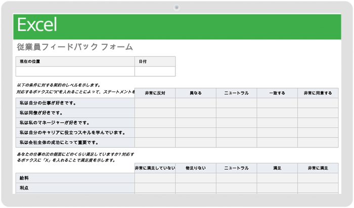 採用されたフィードバックフォーム