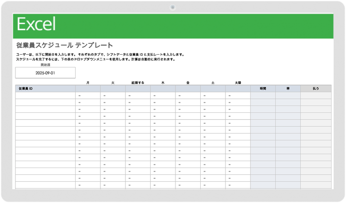 無料のデイリー業務スケジュール テンプレート Smartsheet