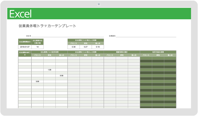 従業員の休暇トラッカー