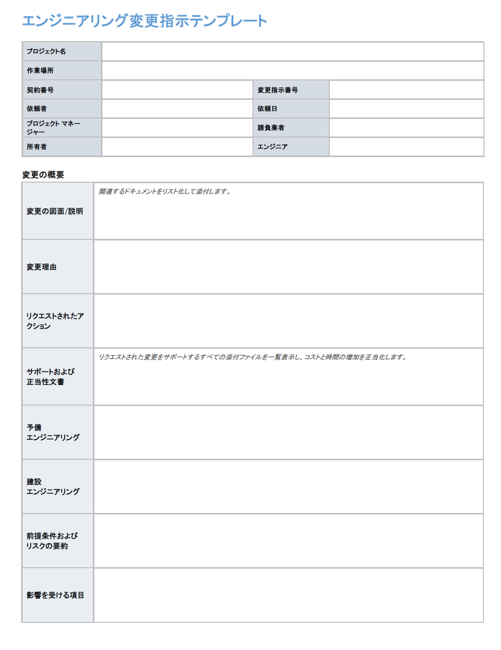 設計変更指示テンプレート