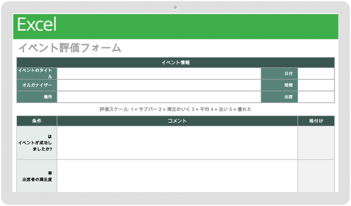 イベント評価フォームテンプレート