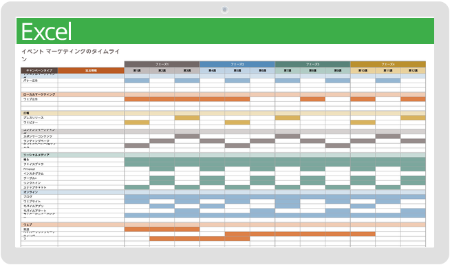 空白のタイムライン テンプレート Smartsheet