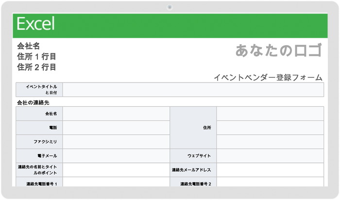 イベントベンダー登録フォーム