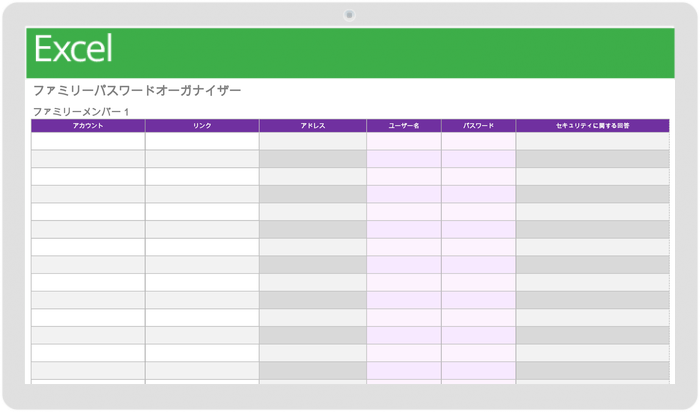  ファミリーパスワードオーガナイザーテンプレート