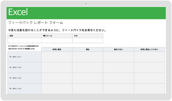 フィードバックレポートフォーム