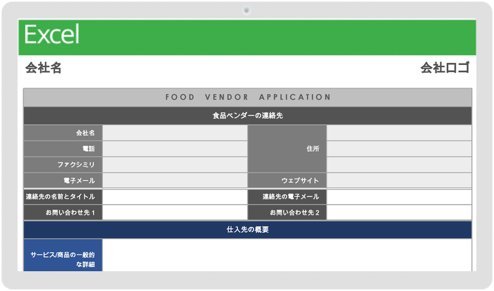 食品ベンダーアプリケーションテンプレート