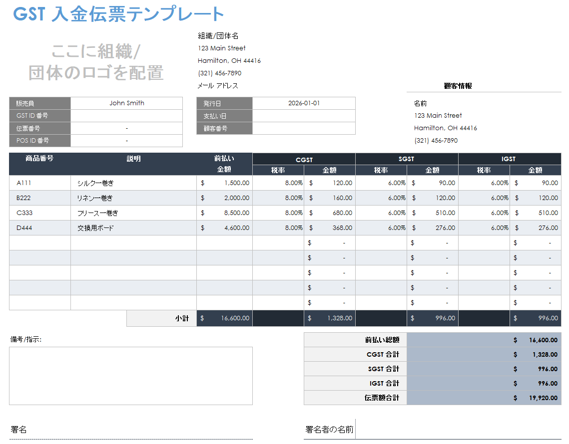 GST領収書伝票テンプレート