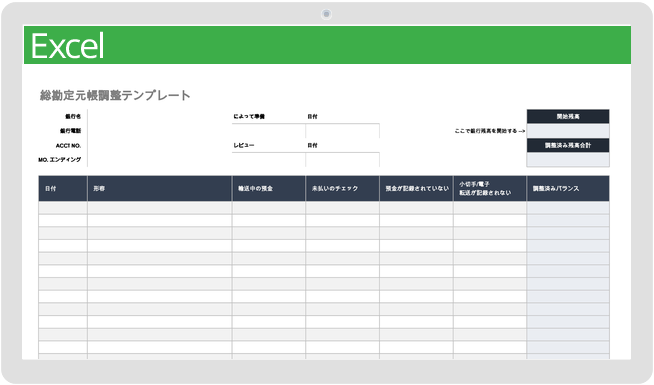 総勘定元帳の調整