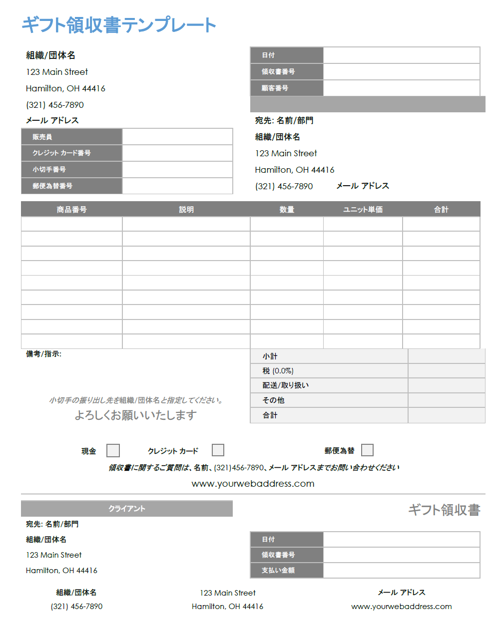 ギフト受領書テンプレート
