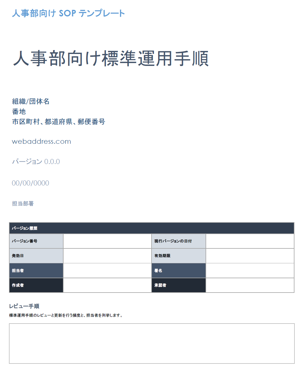 人事 SOP テンプレート