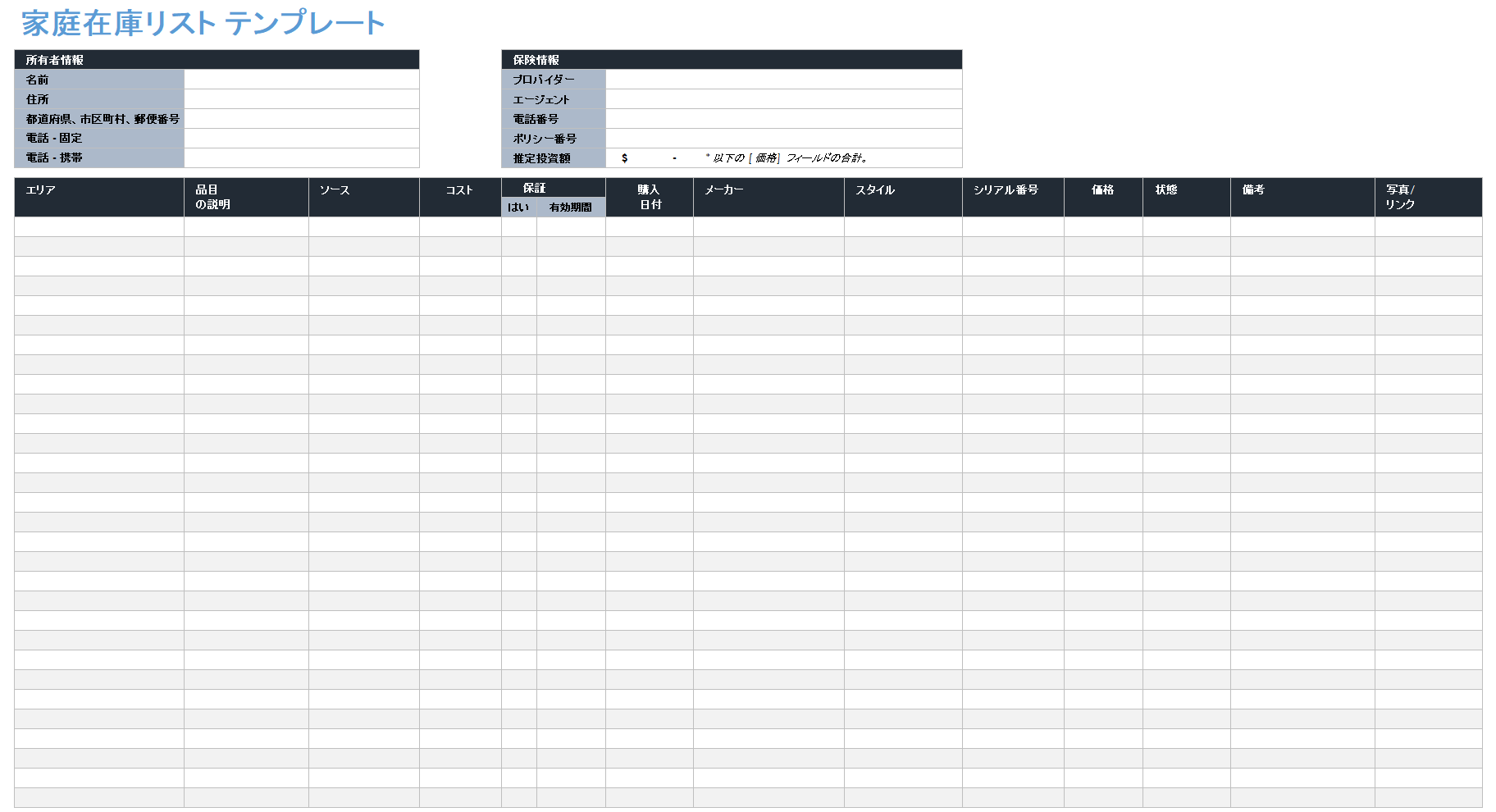 無料の在庫管理表テンプレート | Smartsheet