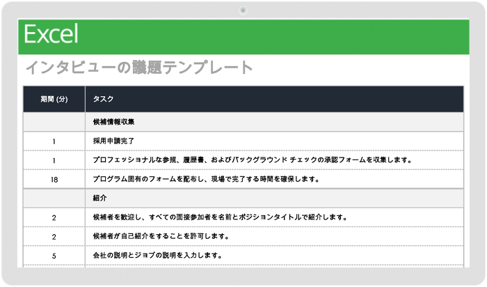 インタビュー議事