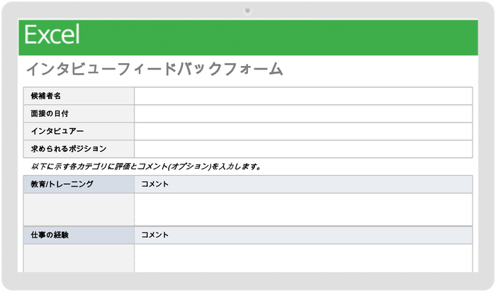 インタビューフィードバックフォーム