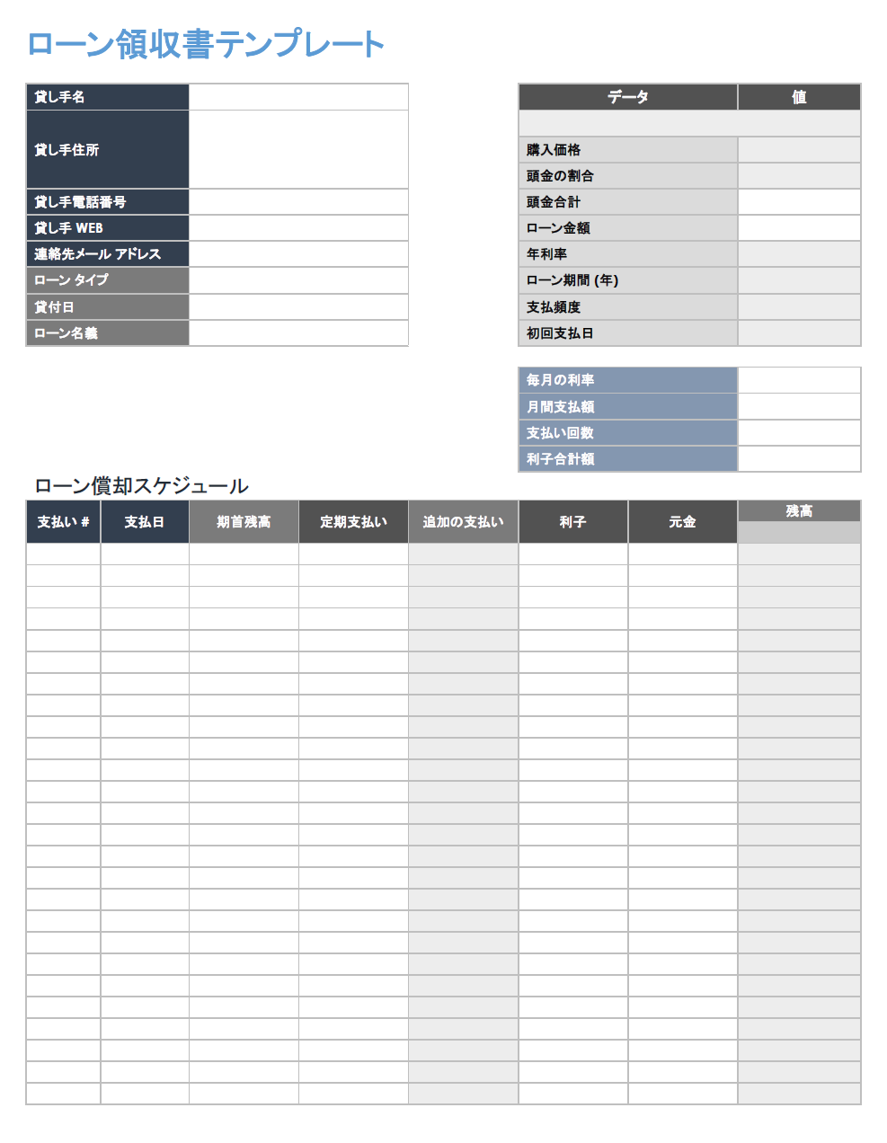 融資受領書テンプレート