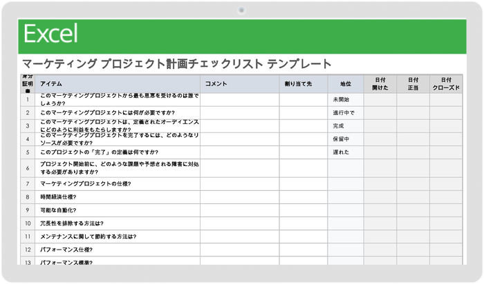 マーケティングプロジェクト計画のチェックリスト