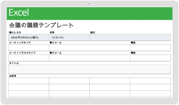 会議の議事録テンプレート