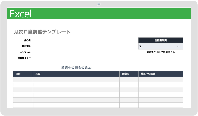 毎月の銀行照合