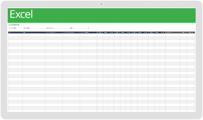 月次トレーニングプランテンプレート
