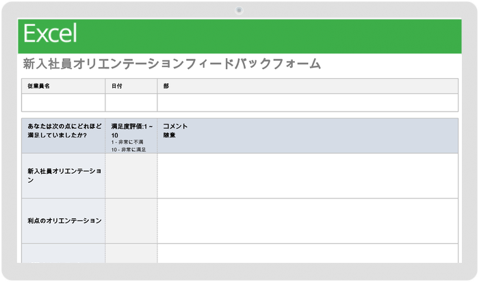 新しい従業員オリエンテーションフィードバックフォーム