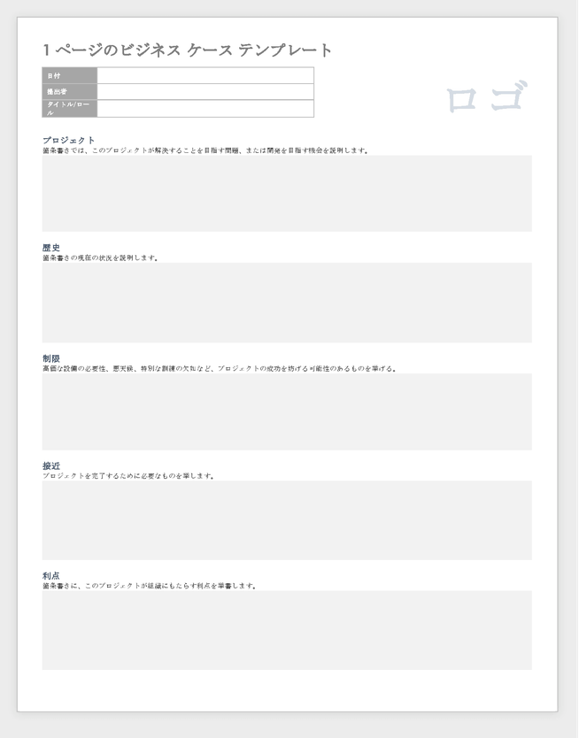 無料のビジネス ケース テンプレート | Smartsheet