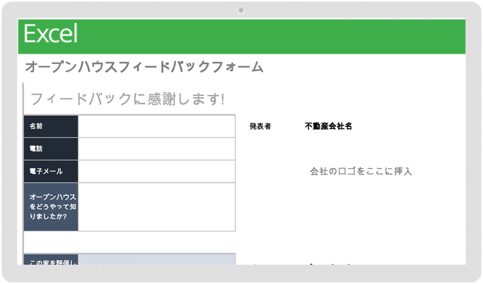 オープンハウスフィードバックフォームテンプレート